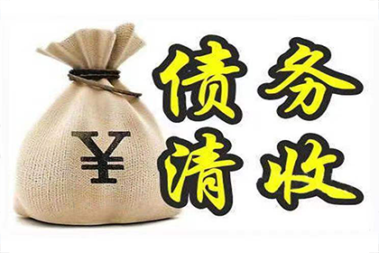追讨欠款：如何启动执行程序？